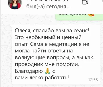 отзыв о медитации регрессивного гипноза с Олесей Лукиной